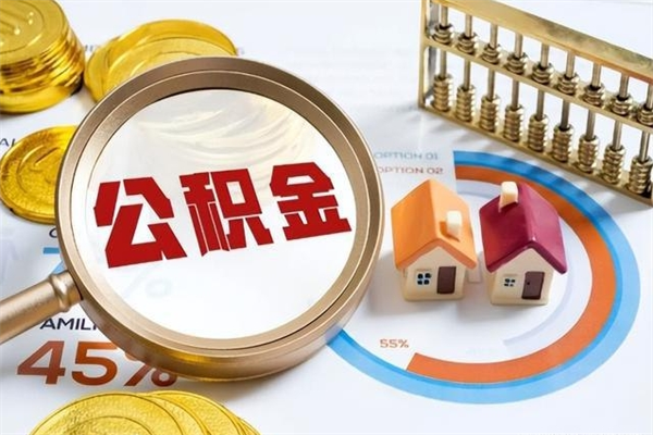 保山我的公积金有17000能取多少（公积金必须满2万才能用吗）